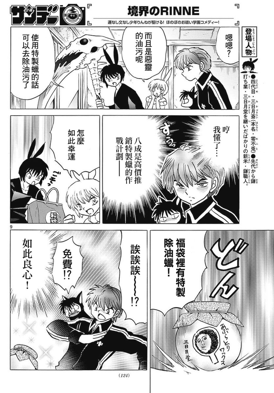 境界的轮回韩漫全集-第354话试看无删减无遮挡章节图片 