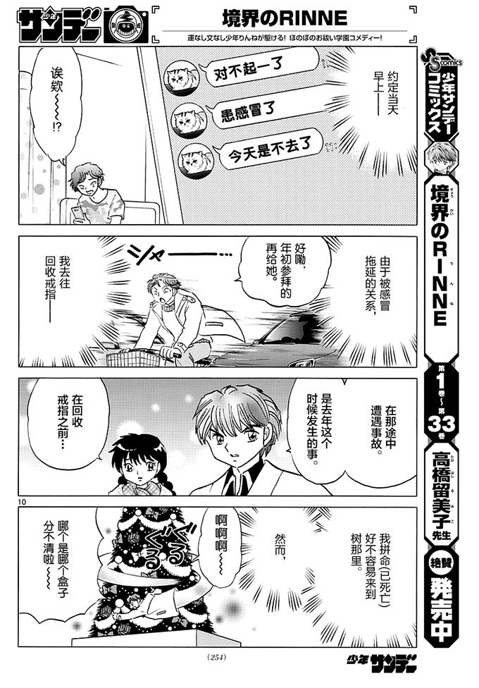 境界的轮回韩漫全集-第355话试看无删减无遮挡章节图片 