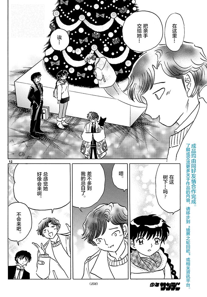 境界的轮回韩漫全集-第355话试看无删减无遮挡章节图片 