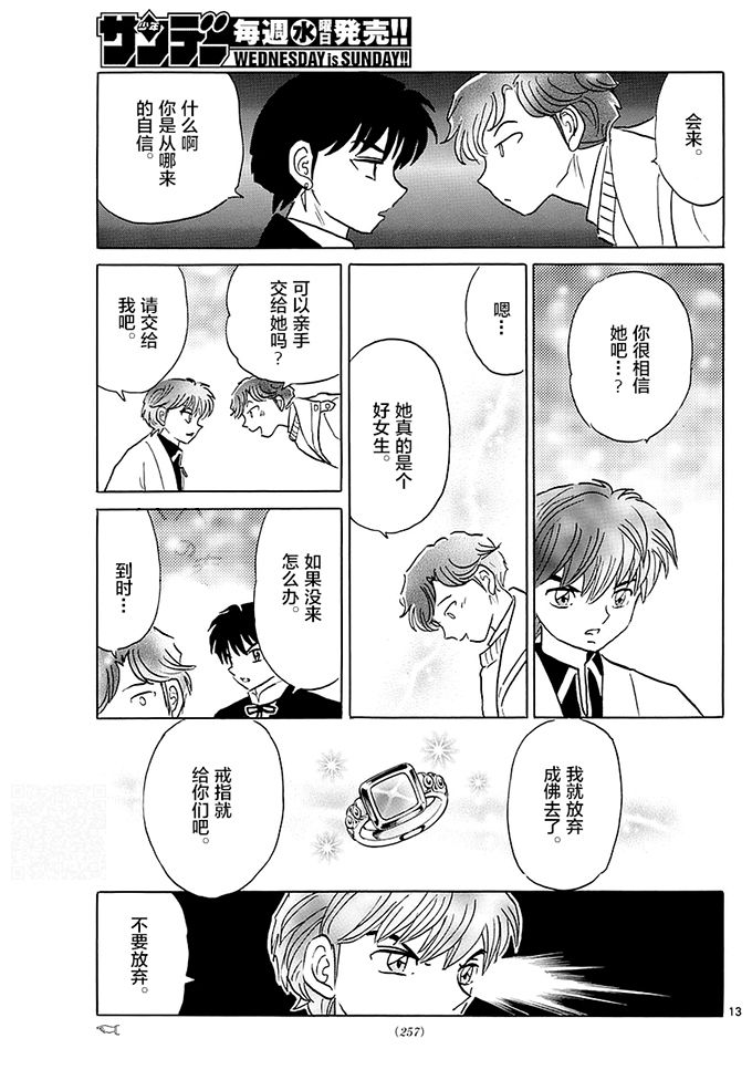 境界的轮回韩漫全集-第355话试看无删减无遮挡章节图片 