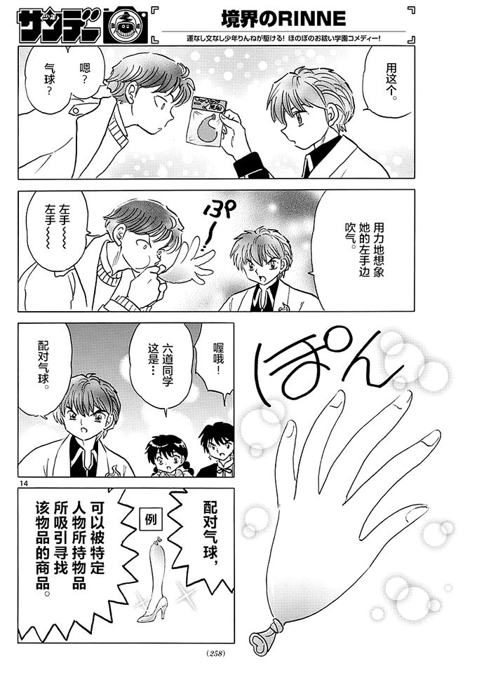 境界的轮回韩漫全集-第355话试看无删减无遮挡章节图片 