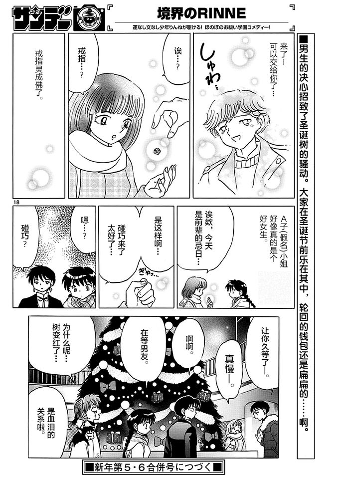 境界的轮回韩漫全集-第355话试看无删减无遮挡章节图片 
