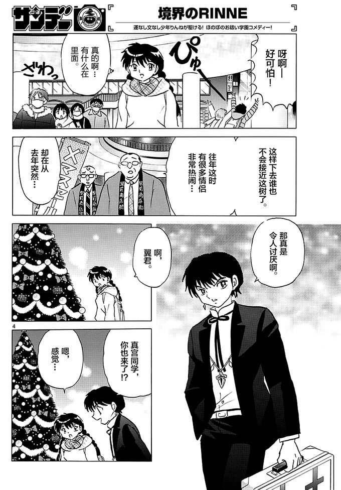 境界的轮回韩漫全集-第355话试看无删减无遮挡章节图片 