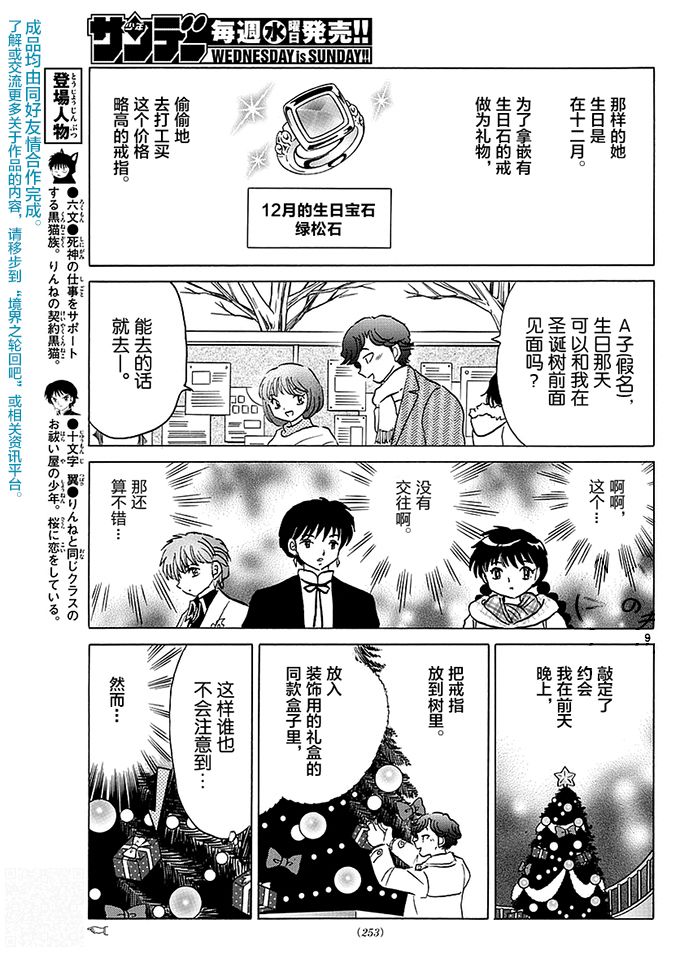 境界的轮回韩漫全集-第355话试看无删减无遮挡章节图片 