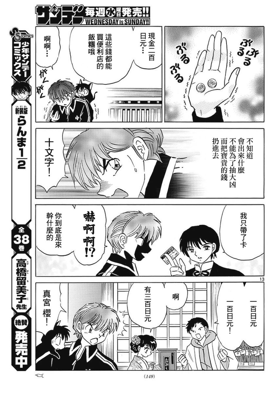 境界的轮回韩漫全集-第356话试看无删减无遮挡章节图片 