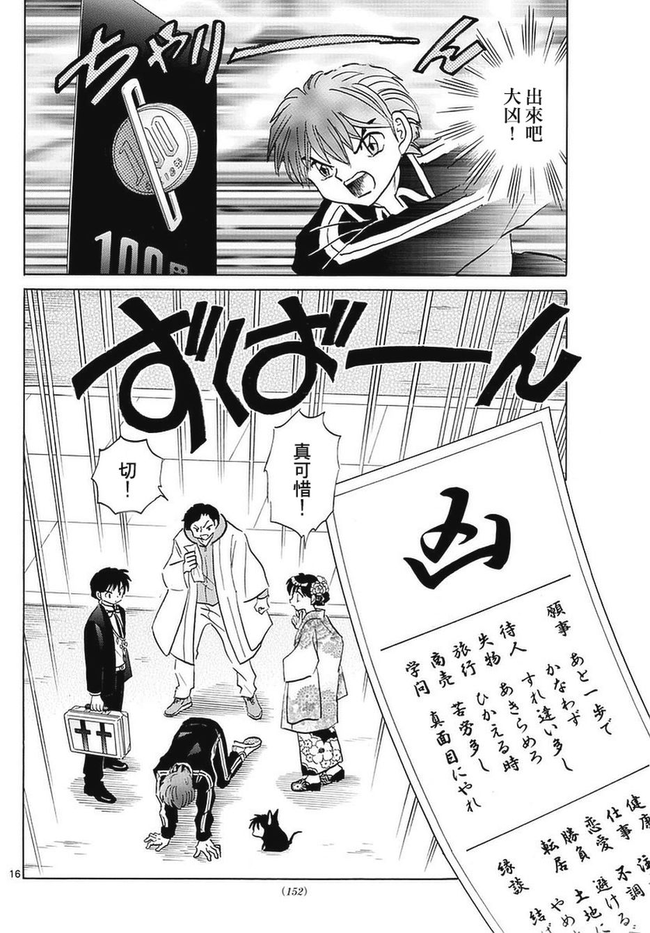 境界的轮回韩漫全集-第356话试看无删减无遮挡章节图片 