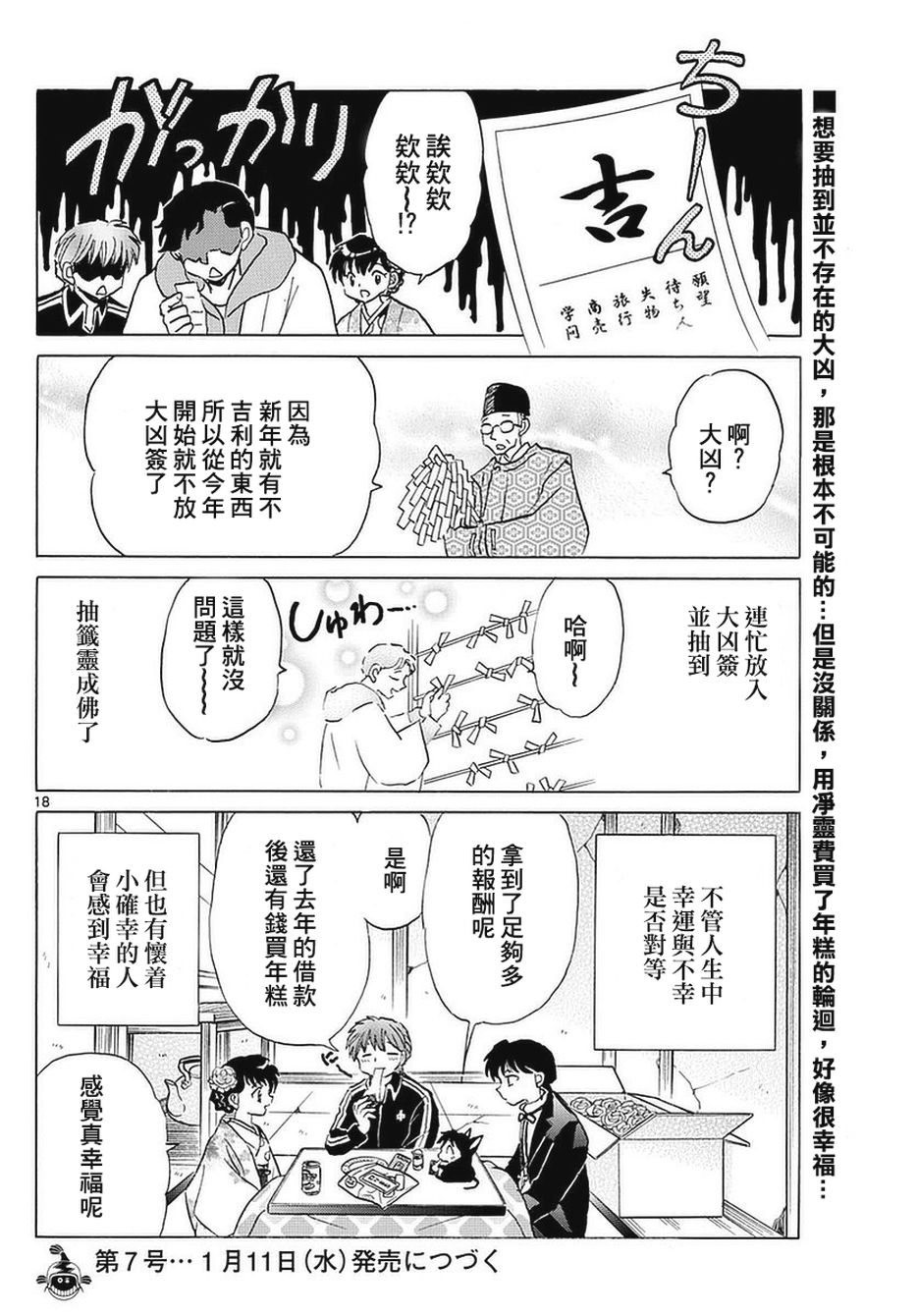 境界的轮回韩漫全集-第356话试看无删减无遮挡章节图片 