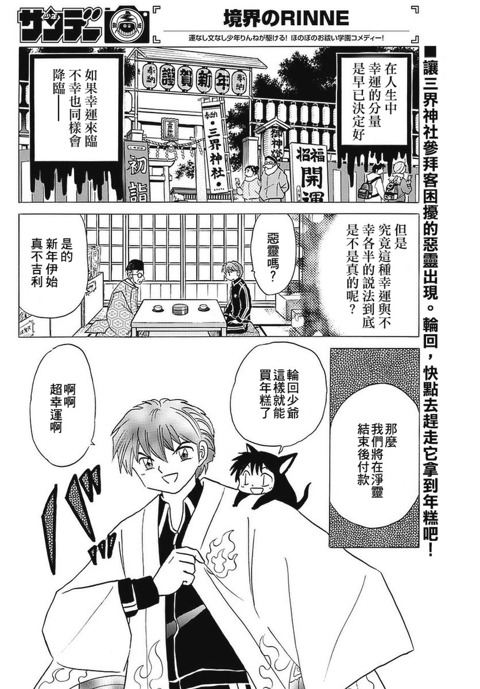 境界的轮回韩漫全集-第356话试看无删减无遮挡章节图片 