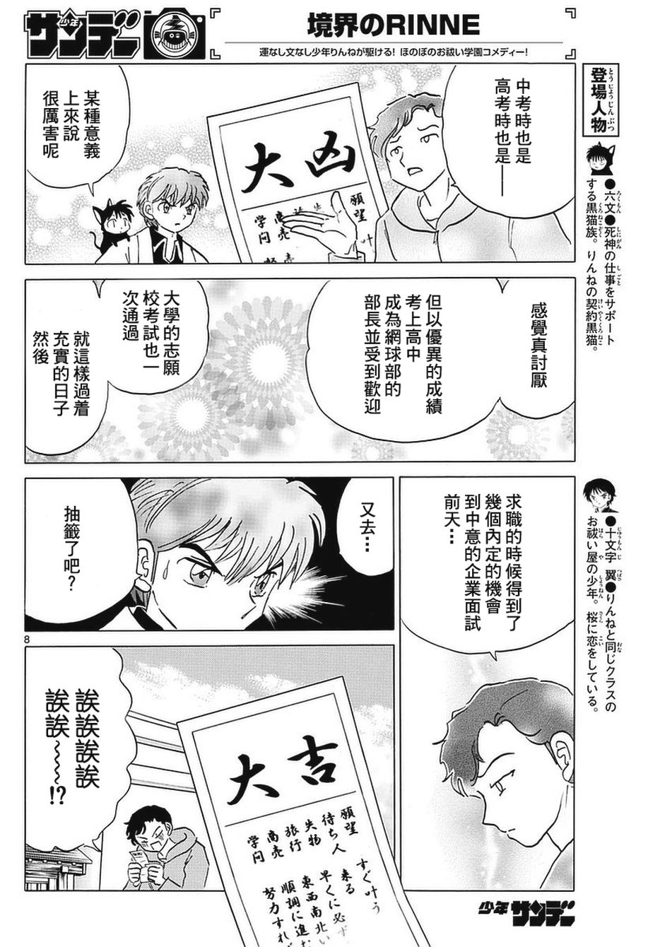 境界的轮回韩漫全集-第356话试看无删减无遮挡章节图片 