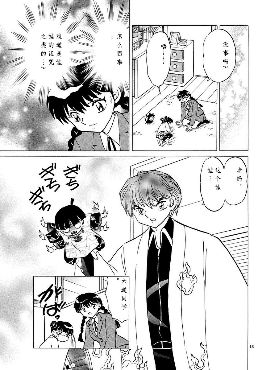 境界的轮回韩漫全集-第357话试看无删减无遮挡章节图片 