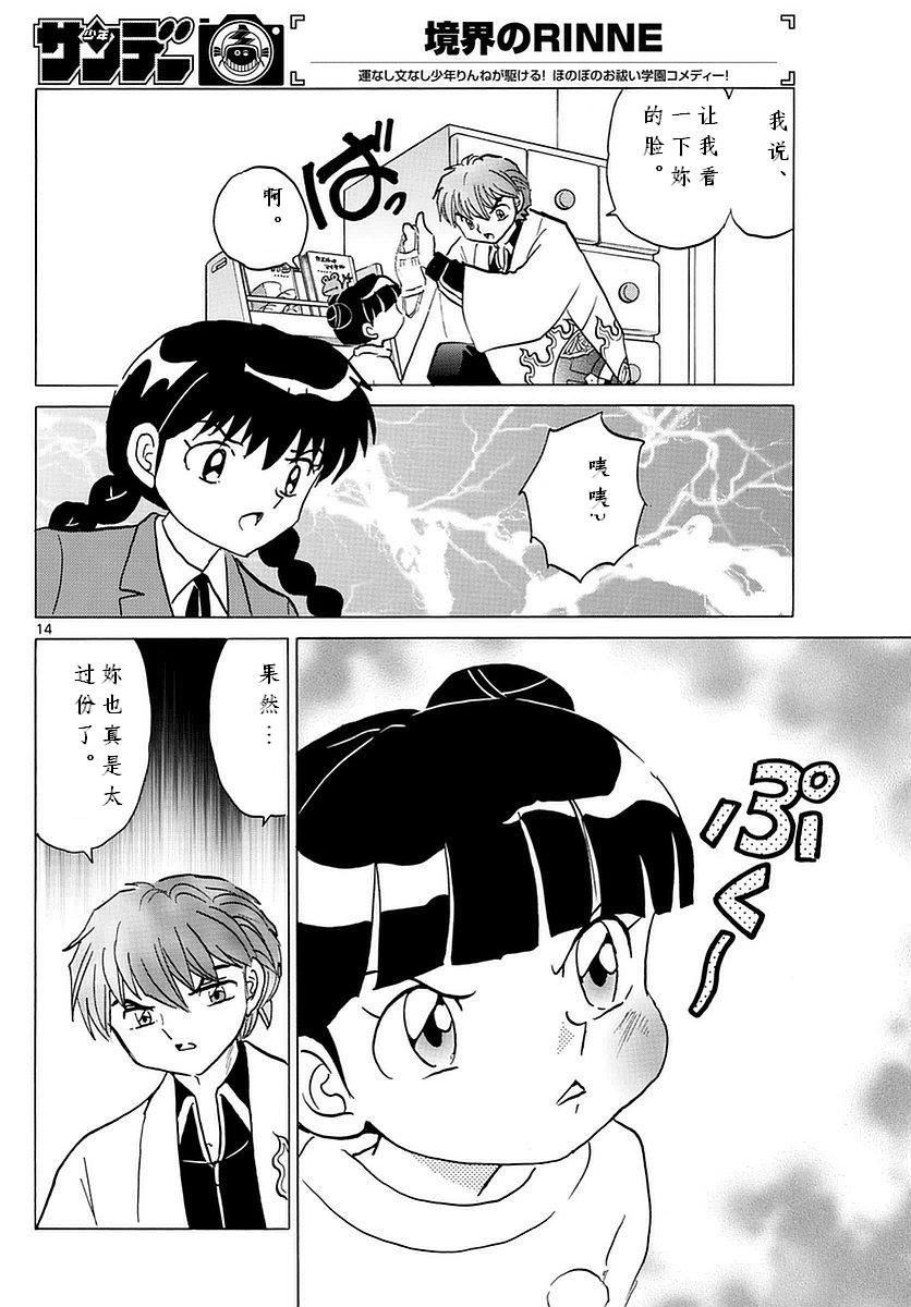 境界的轮回韩漫全集-第357话试看无删减无遮挡章节图片 
