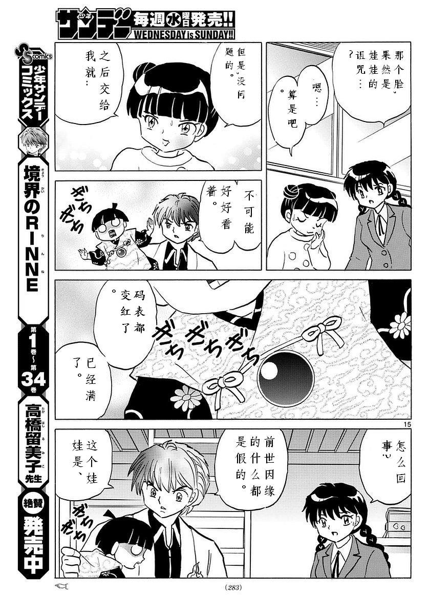 境界的轮回韩漫全集-第357话试看无删减无遮挡章节图片 