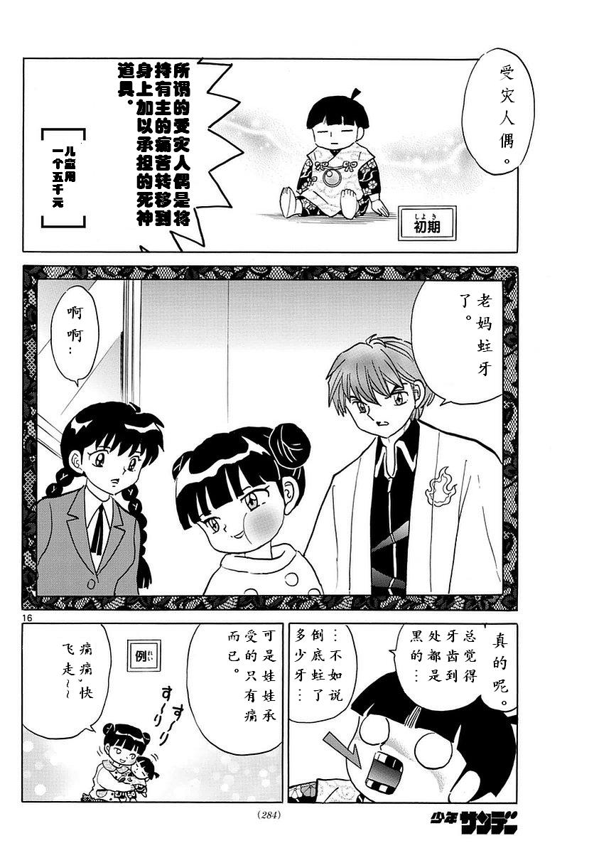 境界的轮回韩漫全集-第357话试看无删减无遮挡章节图片 