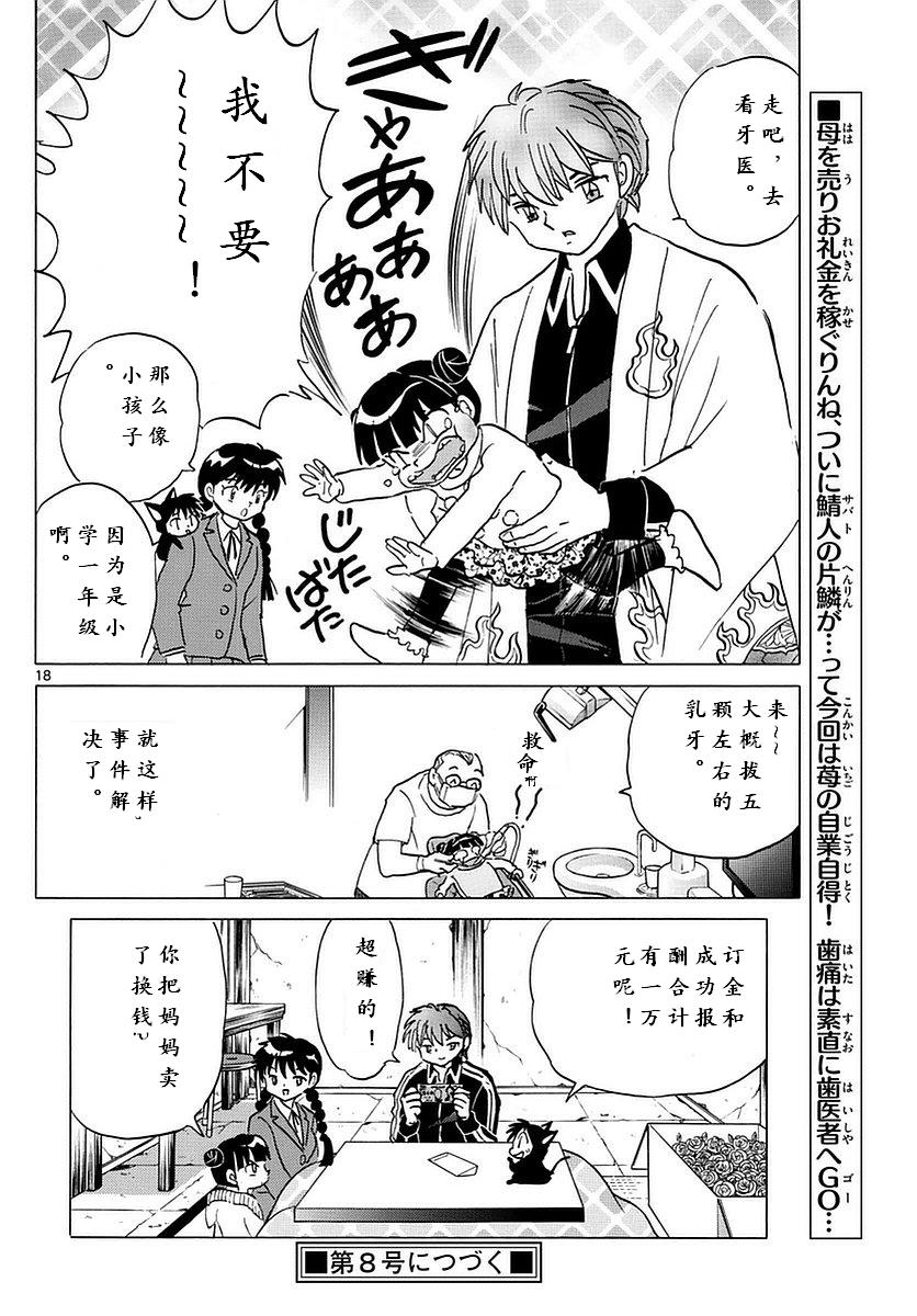 境界的轮回韩漫全集-第357话试看无删减无遮挡章节图片 