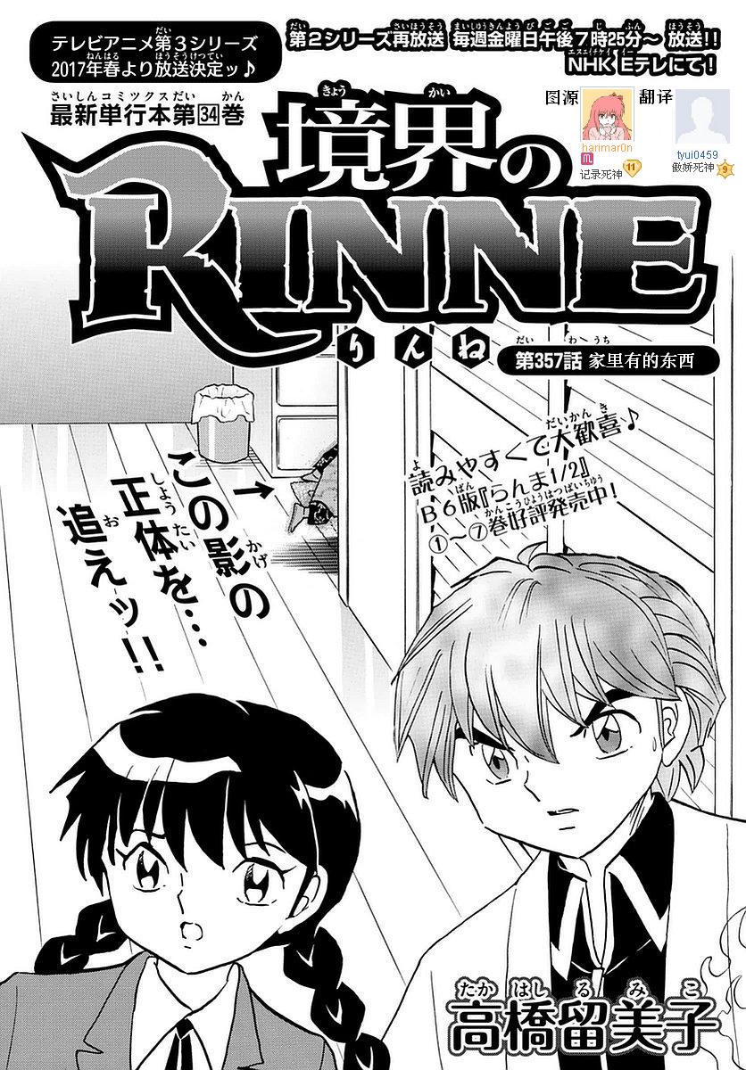 境界的轮回韩漫全集-第357话试看无删减无遮挡章节图片 