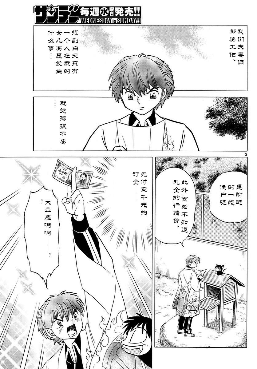 境界的轮回韩漫全集-第357话试看无删减无遮挡章节图片 