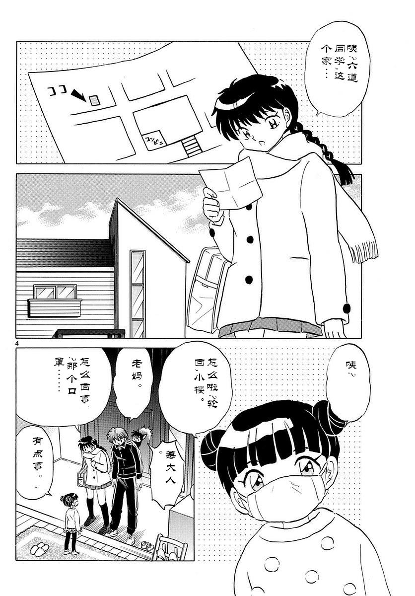 境界的轮回韩漫全集-第357话试看无删减无遮挡章节图片 