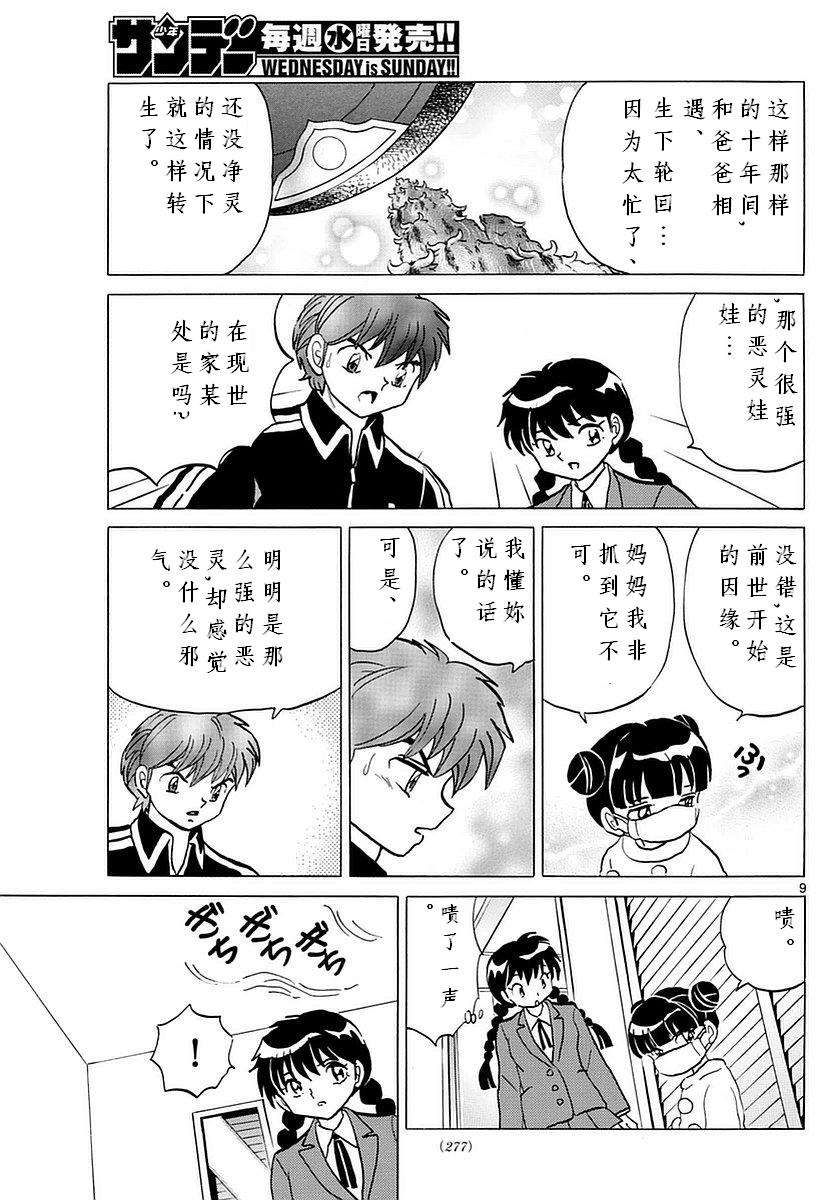 境界的轮回韩漫全集-第357话试看无删减无遮挡章节图片 