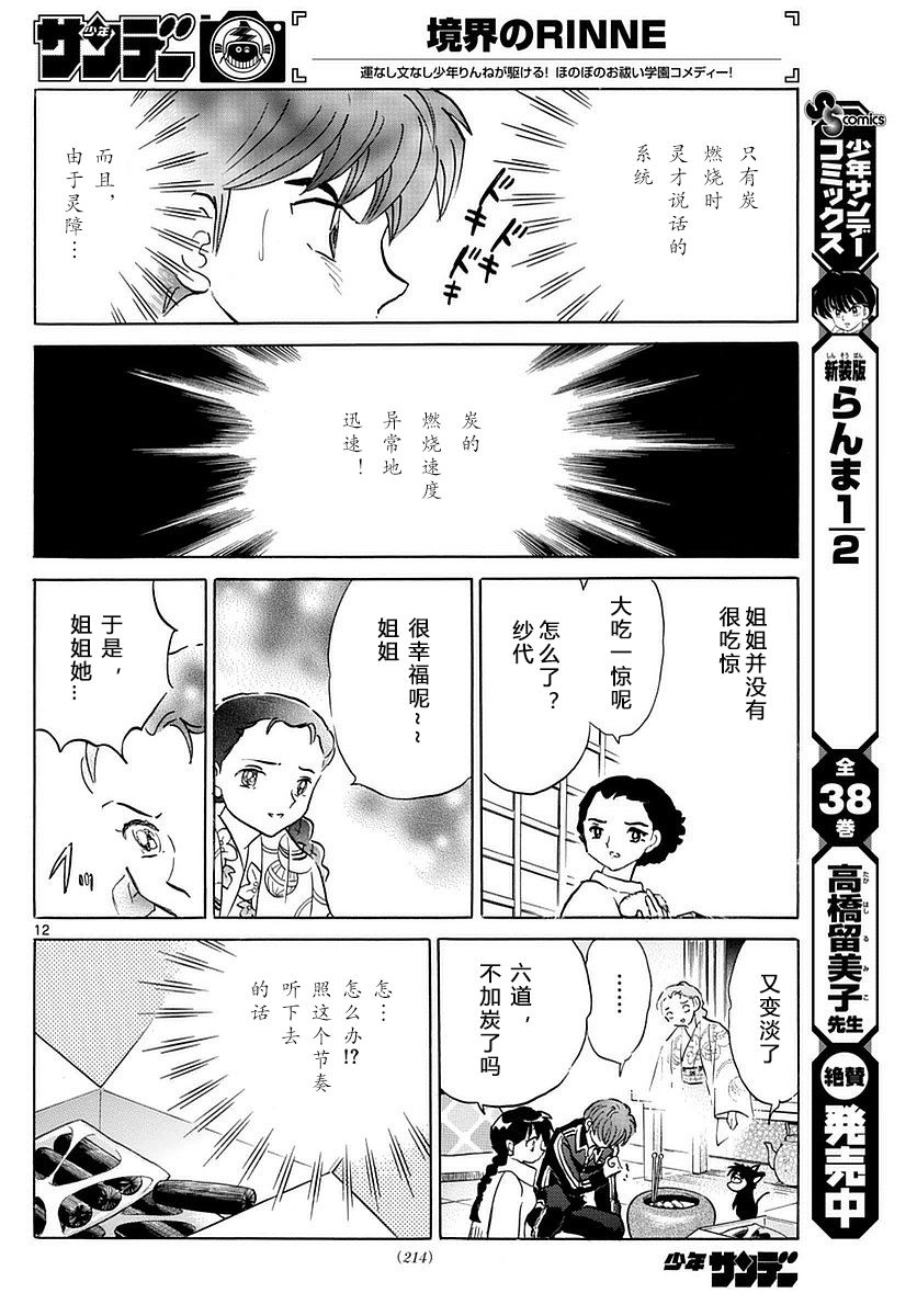 境界的轮回韩漫全集-第358话试看无删减无遮挡章节图片 
