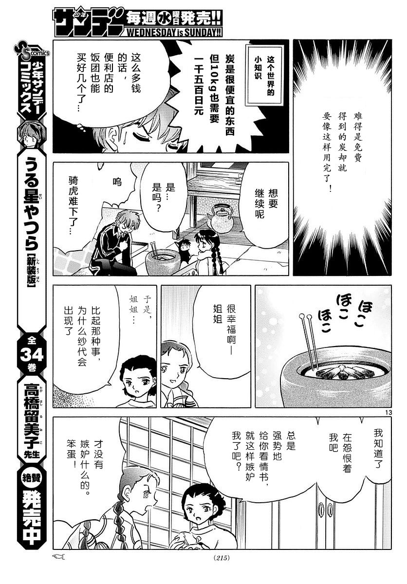 境界的轮回韩漫全集-第358话试看无删减无遮挡章节图片 