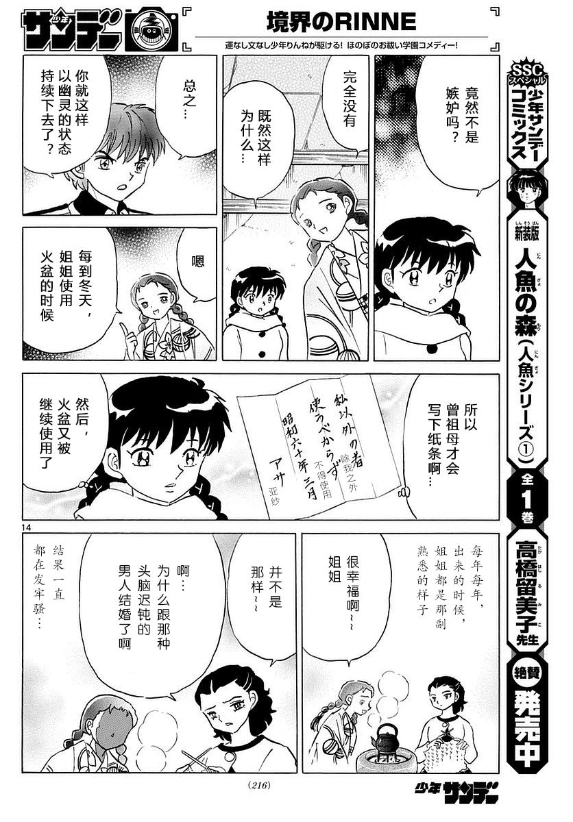 境界的轮回韩漫全集-第358话试看无删减无遮挡章节图片 