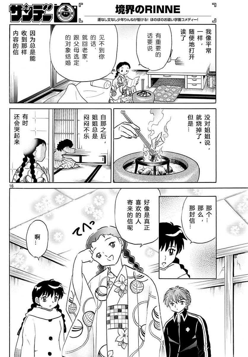 境界的轮回韩漫全集-第358话试看无删减无遮挡章节图片 