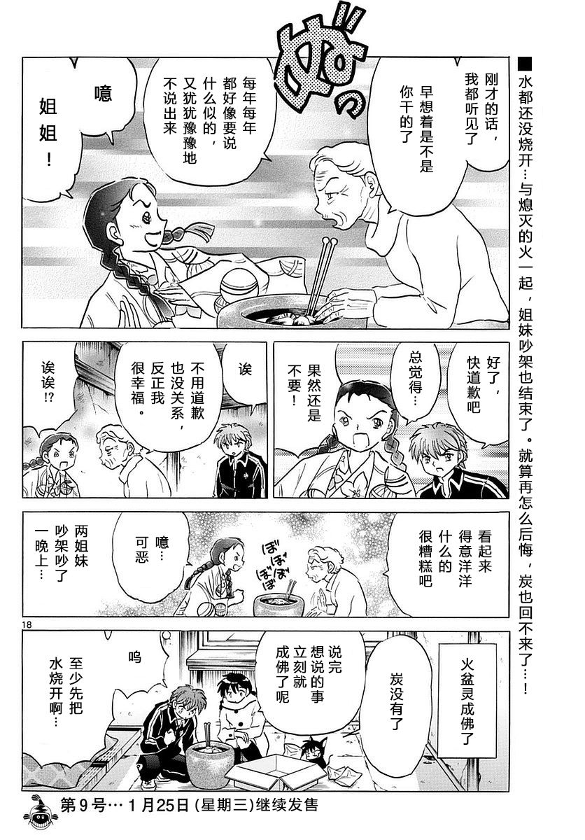 境界的轮回韩漫全集-第358话试看无删减无遮挡章节图片 