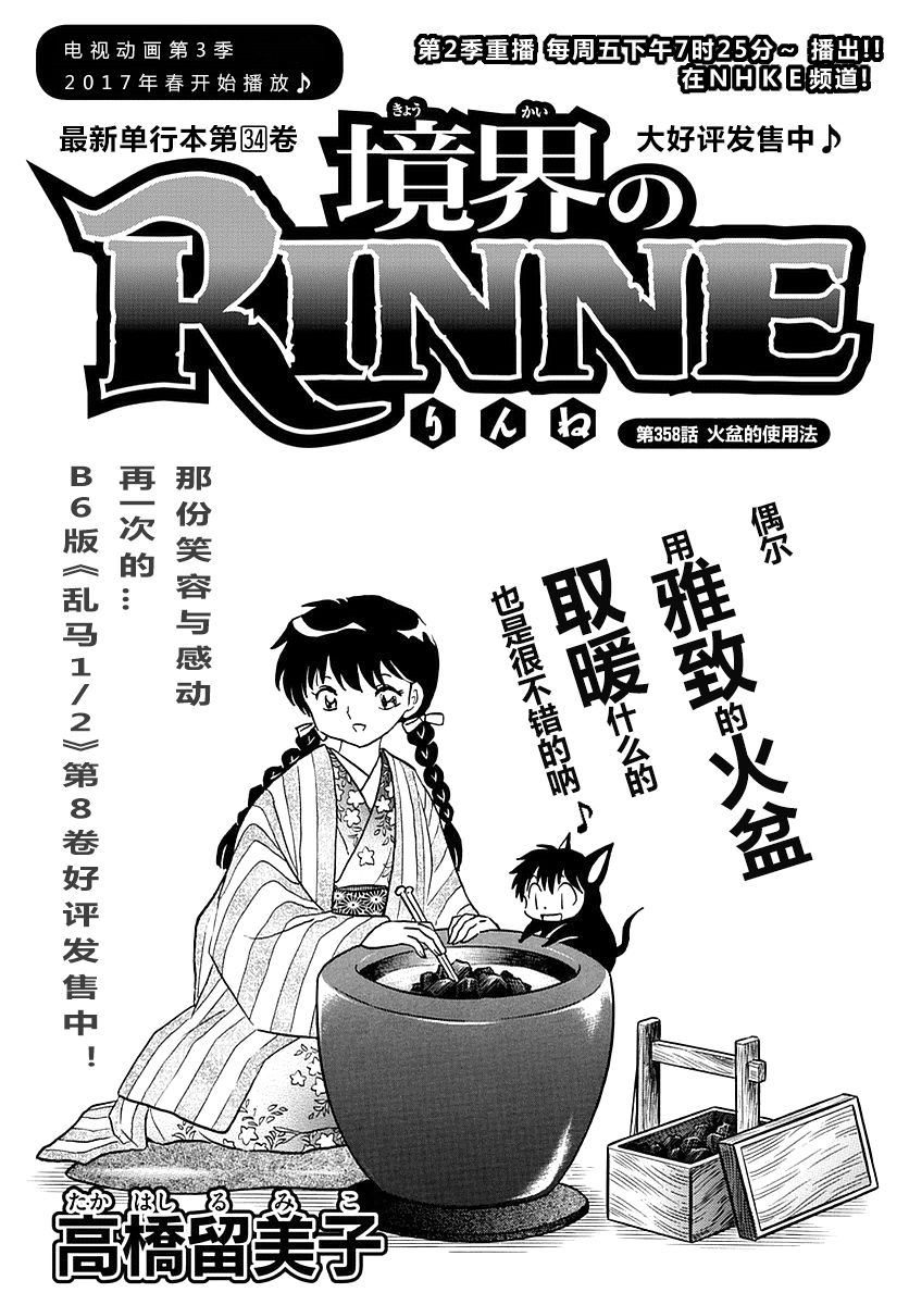 境界的轮回韩漫全集-第358话试看无删减无遮挡章节图片 