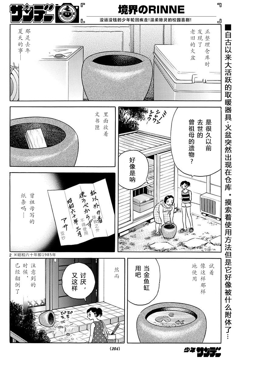 境界的轮回韩漫全集-第358话试看无删减无遮挡章节图片 