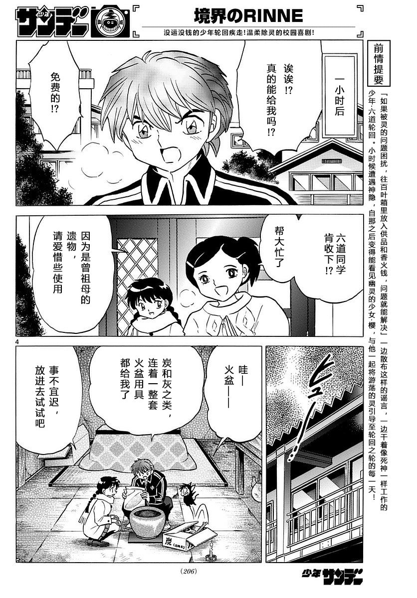 境界的轮回韩漫全集-第358话试看无删减无遮挡章节图片 