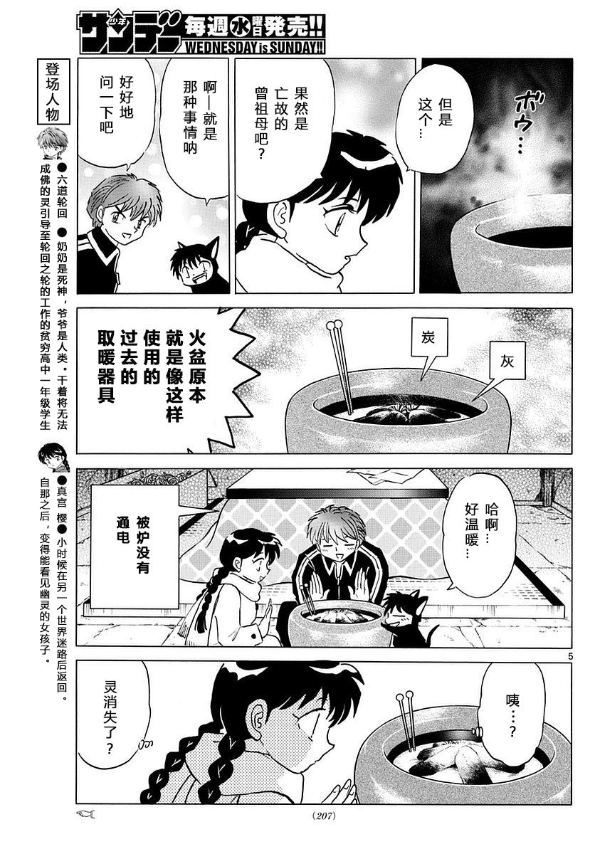 境界的轮回韩漫全集-第358话试看无删减无遮挡章节图片 