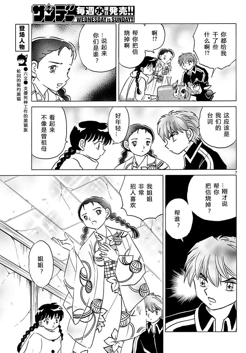 境界的轮回韩漫全集-第358话试看无删减无遮挡章节图片 