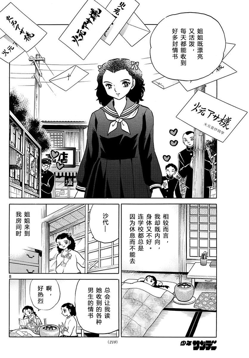 境界的轮回韩漫全集-第358话试看无删减无遮挡章节图片 