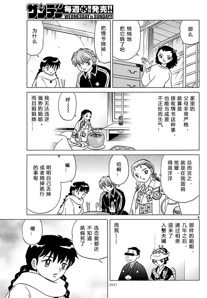境界的轮回韩漫全集-第358话试看无删减无遮挡章节图片 