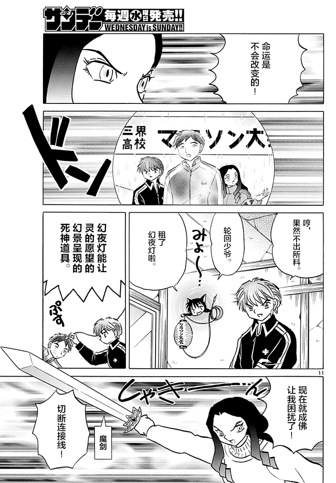 境界的轮回韩漫全集-第359话试看无删减无遮挡章节图片 
