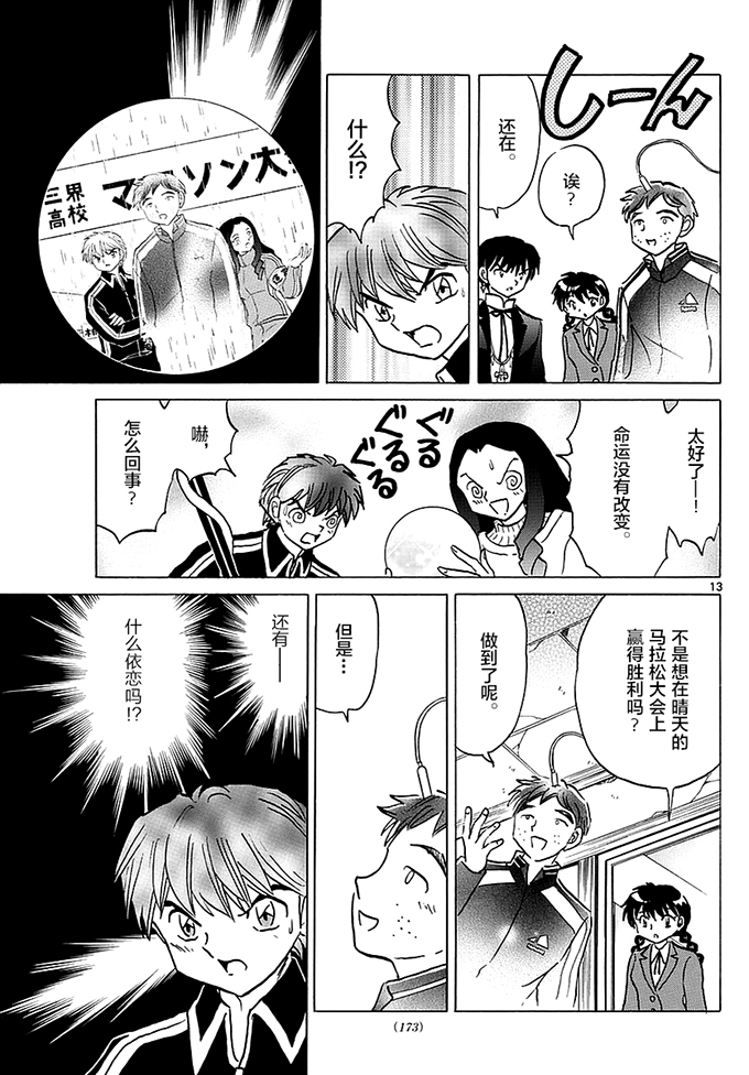 境界的轮回韩漫全集-第359话试看无删减无遮挡章节图片 