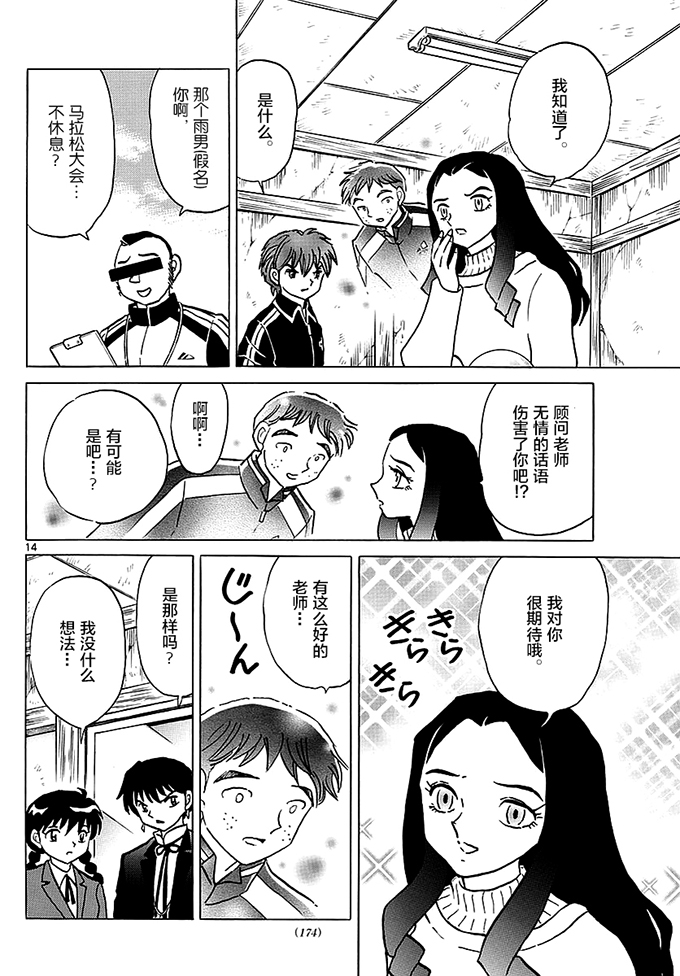 境界的轮回韩漫全集-第359话试看无删减无遮挡章节图片 