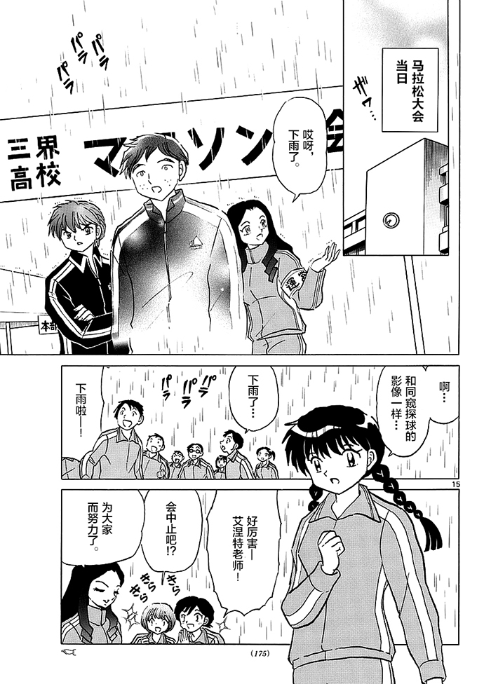 境界的轮回韩漫全集-第359话试看无删减无遮挡章节图片 