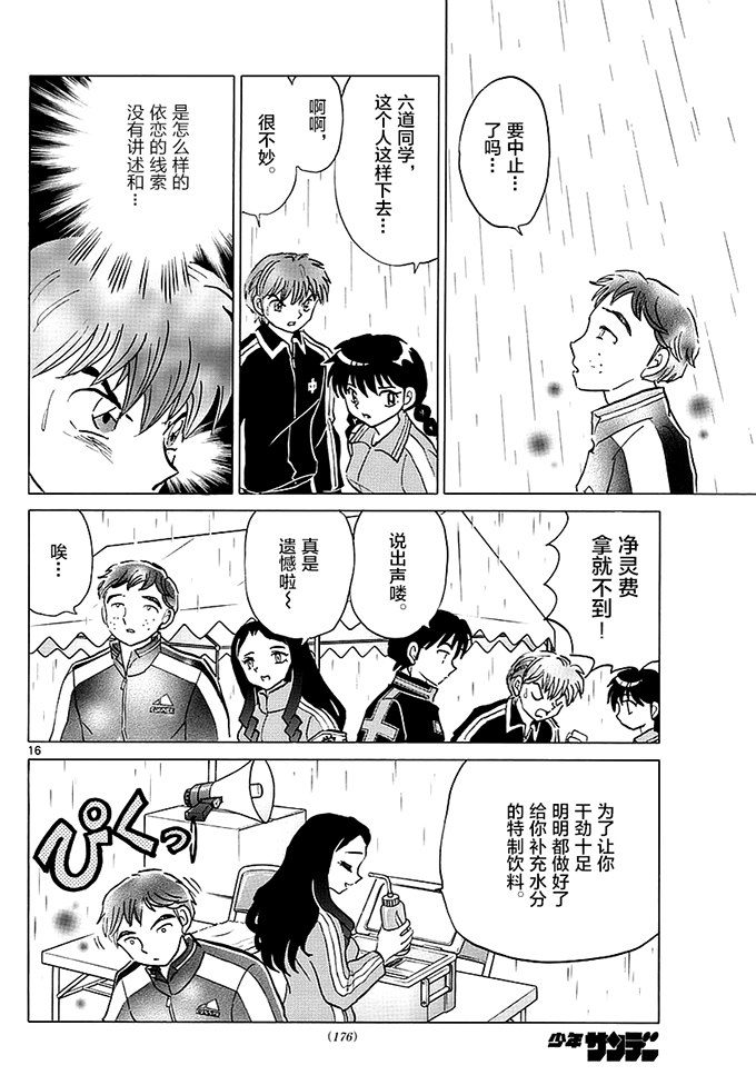 境界的轮回韩漫全集-第359话试看无删减无遮挡章节图片 