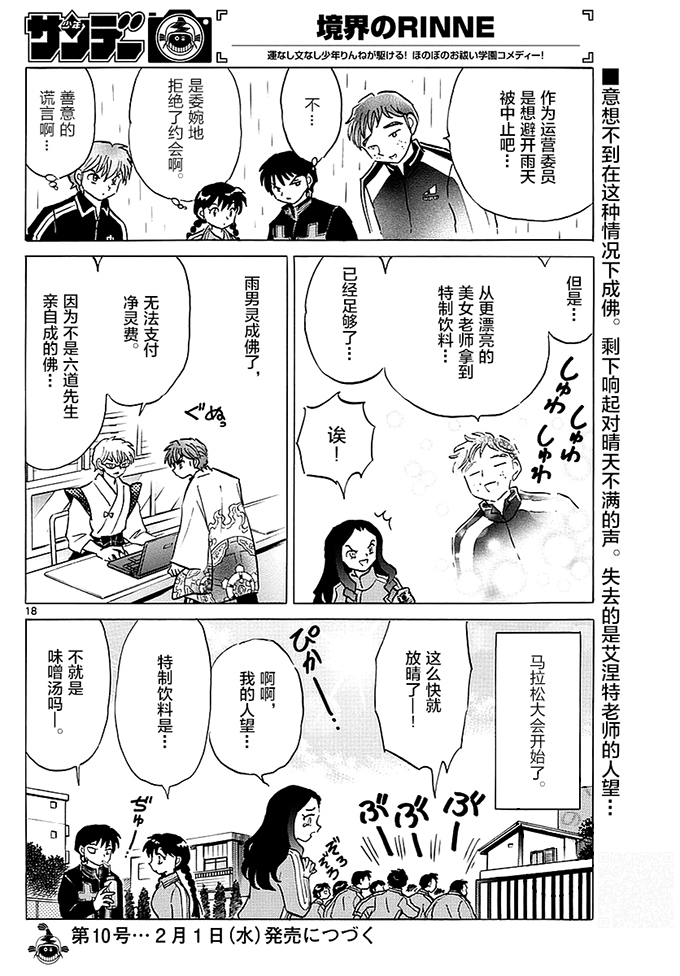境界的轮回韩漫全集-第359话试看无删减无遮挡章节图片 
