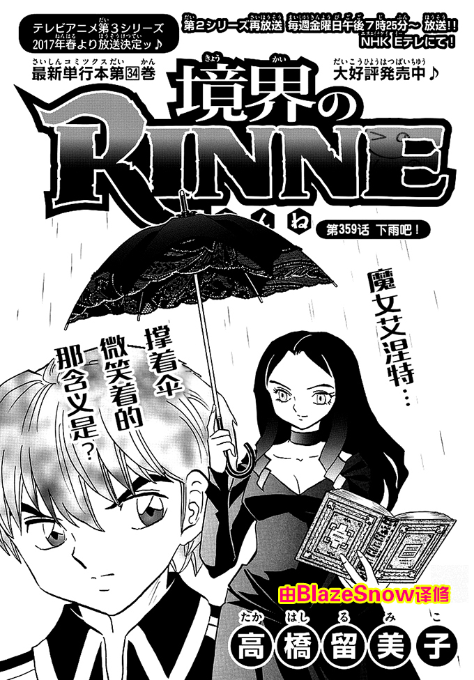 境界的轮回韩漫全集-第359话试看无删减无遮挡章节图片 