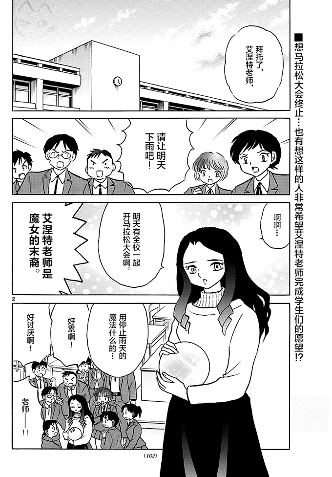境界的轮回韩漫全集-第359话试看无删减无遮挡章节图片 
