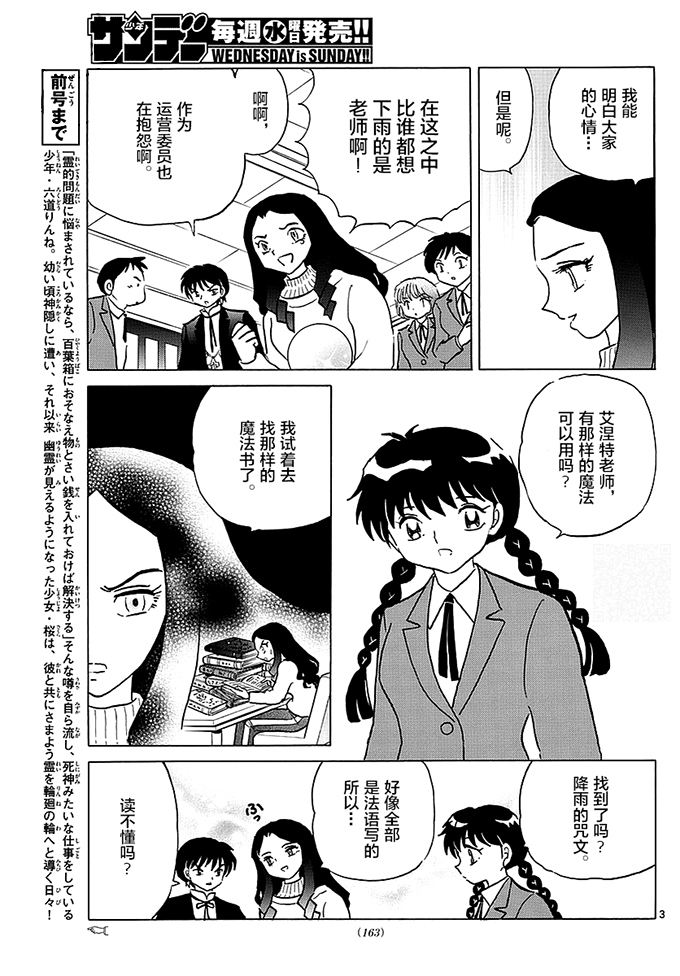 境界的轮回韩漫全集-第359话试看无删减无遮挡章节图片 