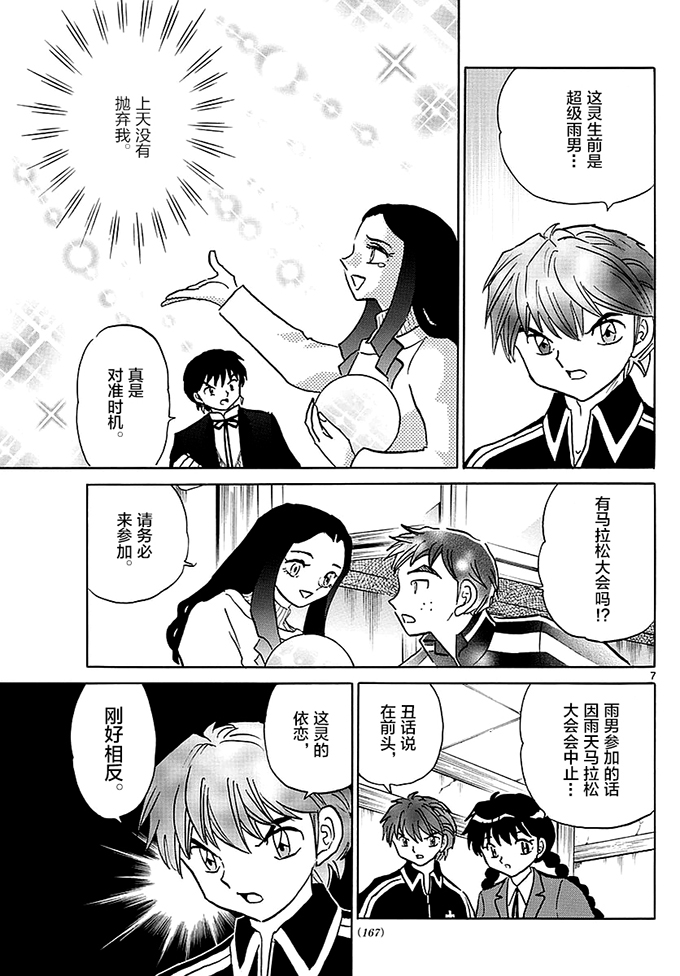 境界的轮回韩漫全集-第359话试看无删减无遮挡章节图片 
