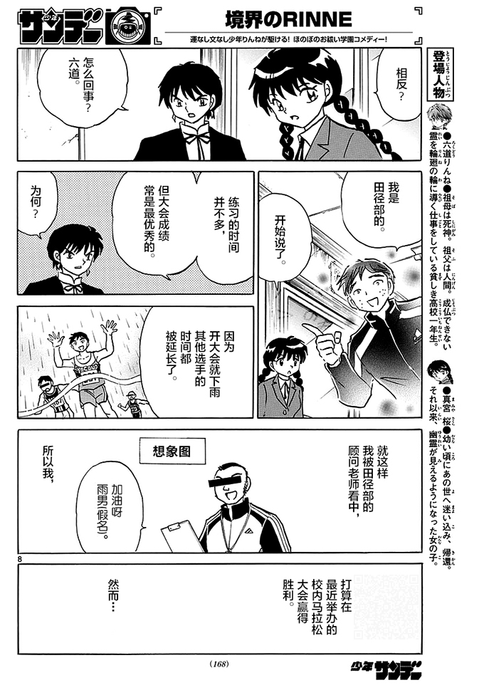 境界的轮回韩漫全集-第359话试看无删减无遮挡章节图片 