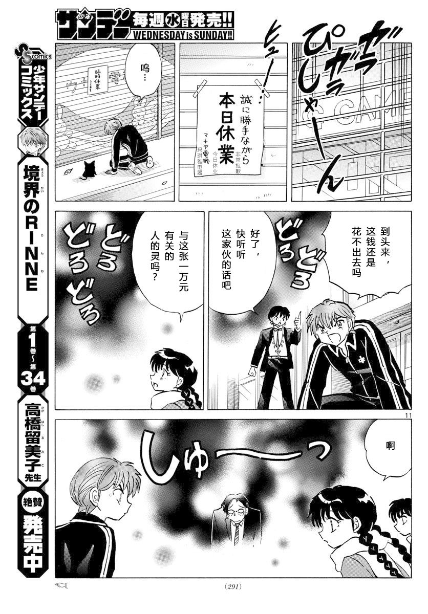 境界的轮回韩漫全集-第360话试看无删减无遮挡章节图片 