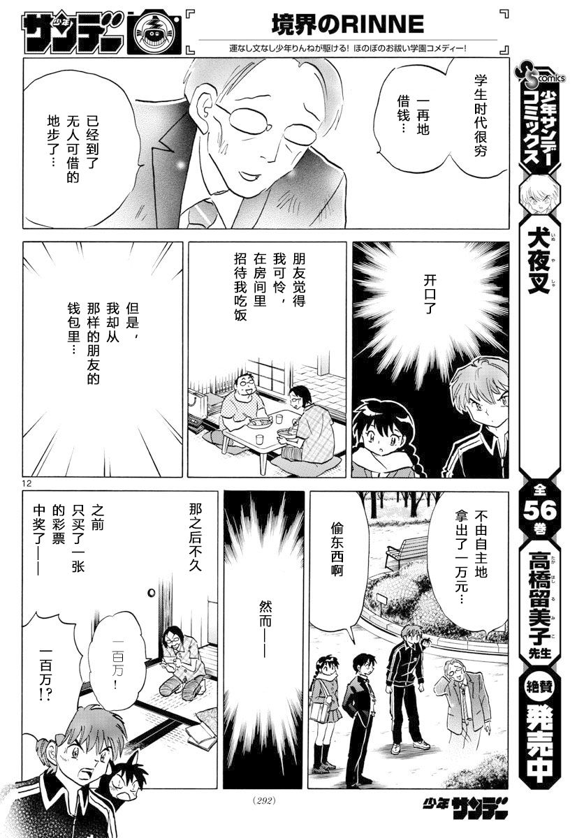 境界的轮回韩漫全集-第360话试看无删减无遮挡章节图片 