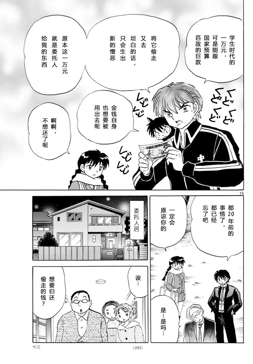 境界的轮回韩漫全集-第360话试看无删减无遮挡章节图片 