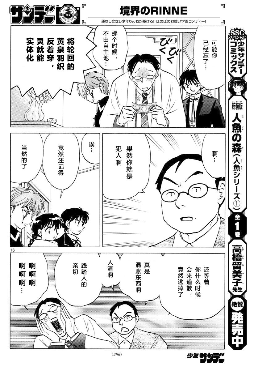 境界的轮回韩漫全集-第360话试看无删减无遮挡章节图片 