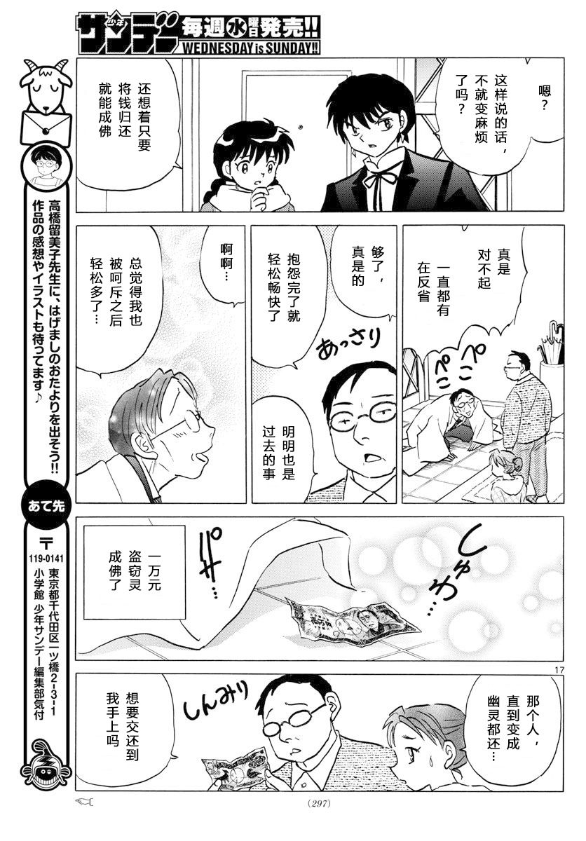境界的轮回韩漫全集-第360话试看无删减无遮挡章节图片 